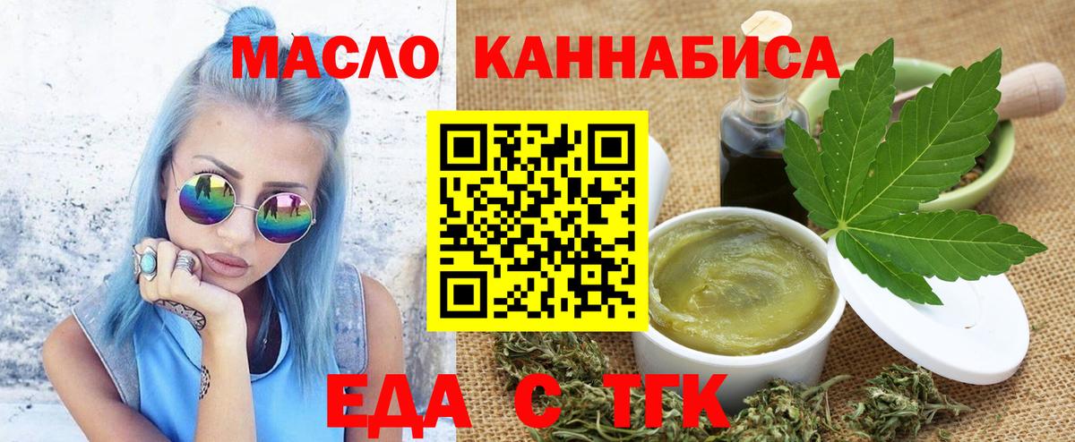 Еда ТГК марихуана  Вход с VPN  Лангепас 