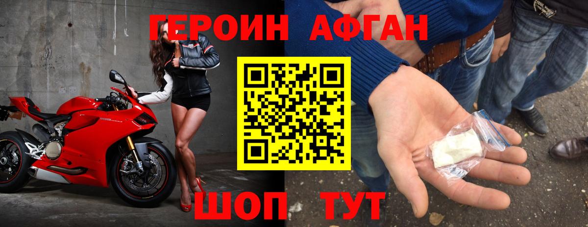 Героин афганец  Вход с VPN  Лангепас 