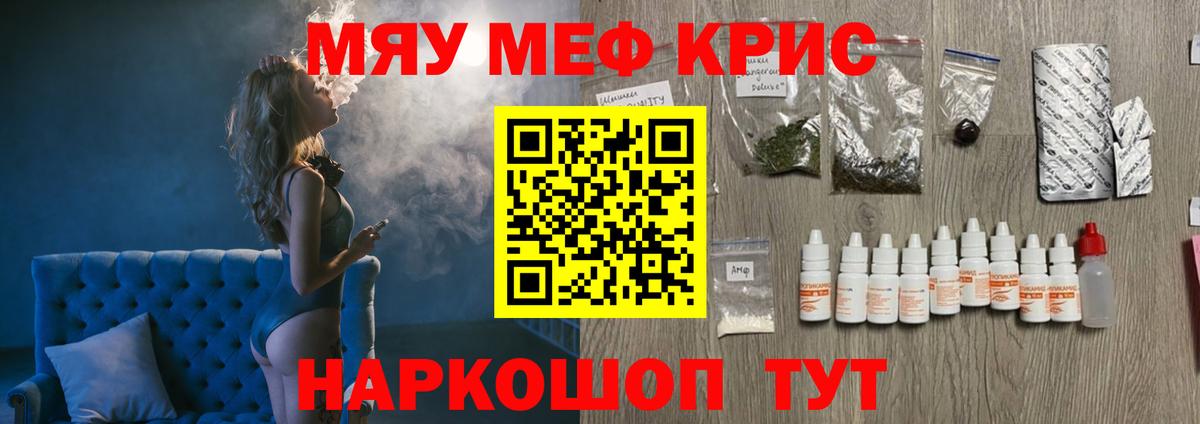 Меф  Лангепас