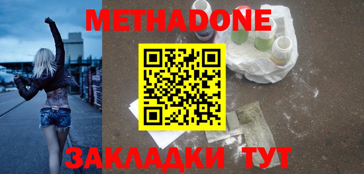 Метадон мёд  Вход с VPN  Лангепас 