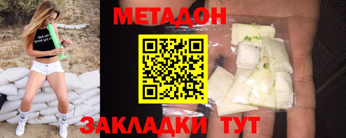 МЕТАДОН мёд Лангепас
