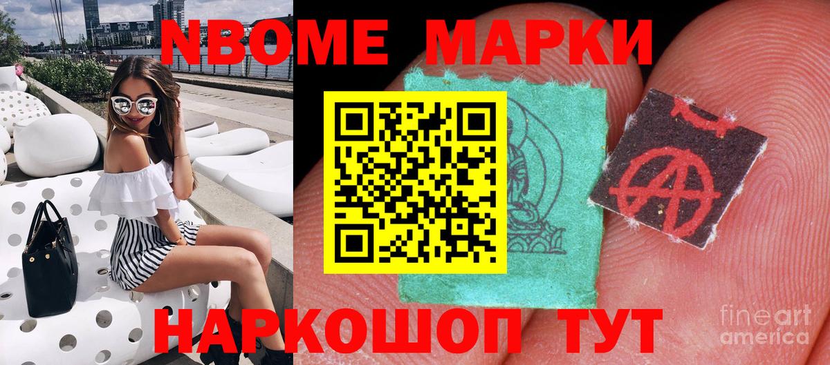 Марки N-bome 1,5мг Лангепас