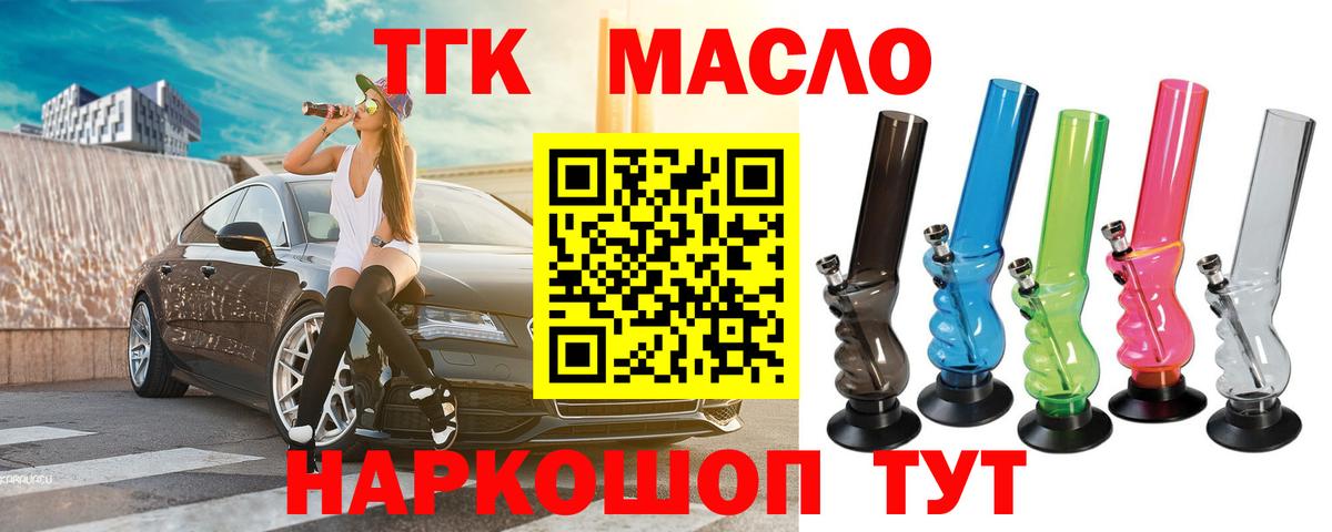 ТГК жижа  ТГК вейп  Лангепас  Вход с VPN 